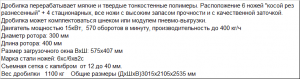 Дробилка овощных ящиков и других мягких пластмасс