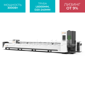 Оптоволоконный лазерный труборез XTC-QT240/3000 Raycus