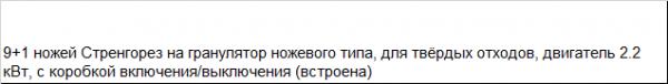 Стренгорез ножевой PG-1.5 H