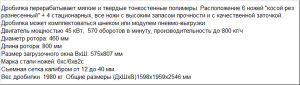 Дробилку овощных ящиков и пластиковых канистр с высокой производительностью