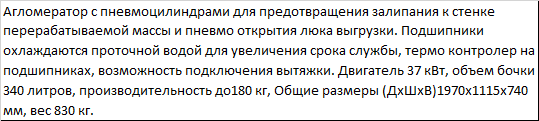 Агломератор PZO-А-37 в наличии