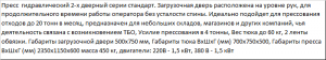 Пресс для отходов целлофана ПГП-4 Стандарт