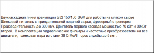 Гранулятор мягких отходов двухкаскадный высокой производительности