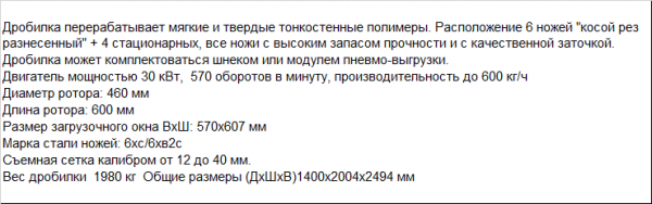Дробилка овощных ящиков PZO -600 - DM
