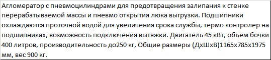 Агломератор новый PZO-А-45 со склада