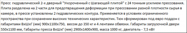 пресс с усилием 24 тонны укороченный, серии "Профи"