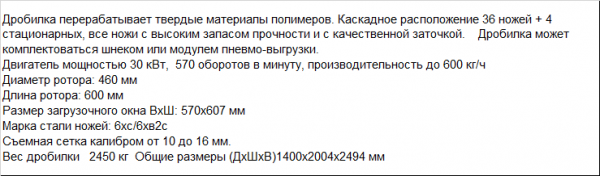 Измельчитель пластиковых труб больших диаметров Дробилка PZO -600 - DK