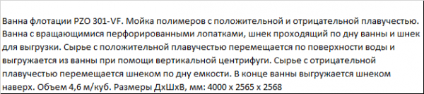 Ванну флотации для мойки полимеров с положительной и отрицательной плавучестью