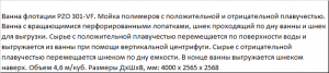 Ванну флотации для мойки полимеров с положительной и отрицательной плавучестью