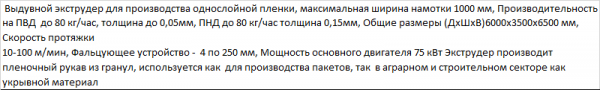 Выдувной экструдер для производства однослойной плёнки SJ-60-1000