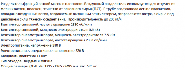 Воздушный разделитель фракций разной массы PZO VR500