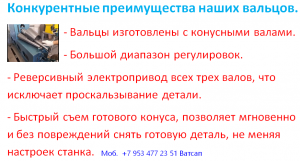 Станок для конусов