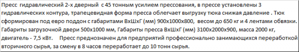 Пресс ПГП-45 Профи для любых отходов с усилием 45 тонн