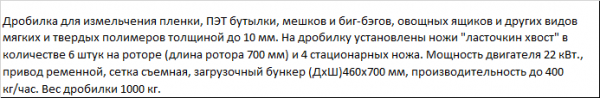 Дробилка DSNL - 700 для пленки и мешков с большой производительностью