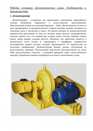 Линия тонкого помола для получения древесной муки