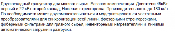 Гранулятор мягких отходов биг-бэгов, гранулятор двухкаскадный SJ 150/140 S