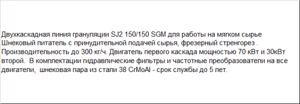 Гранулятор мягких отходов с бункером принудительной подачи сырья