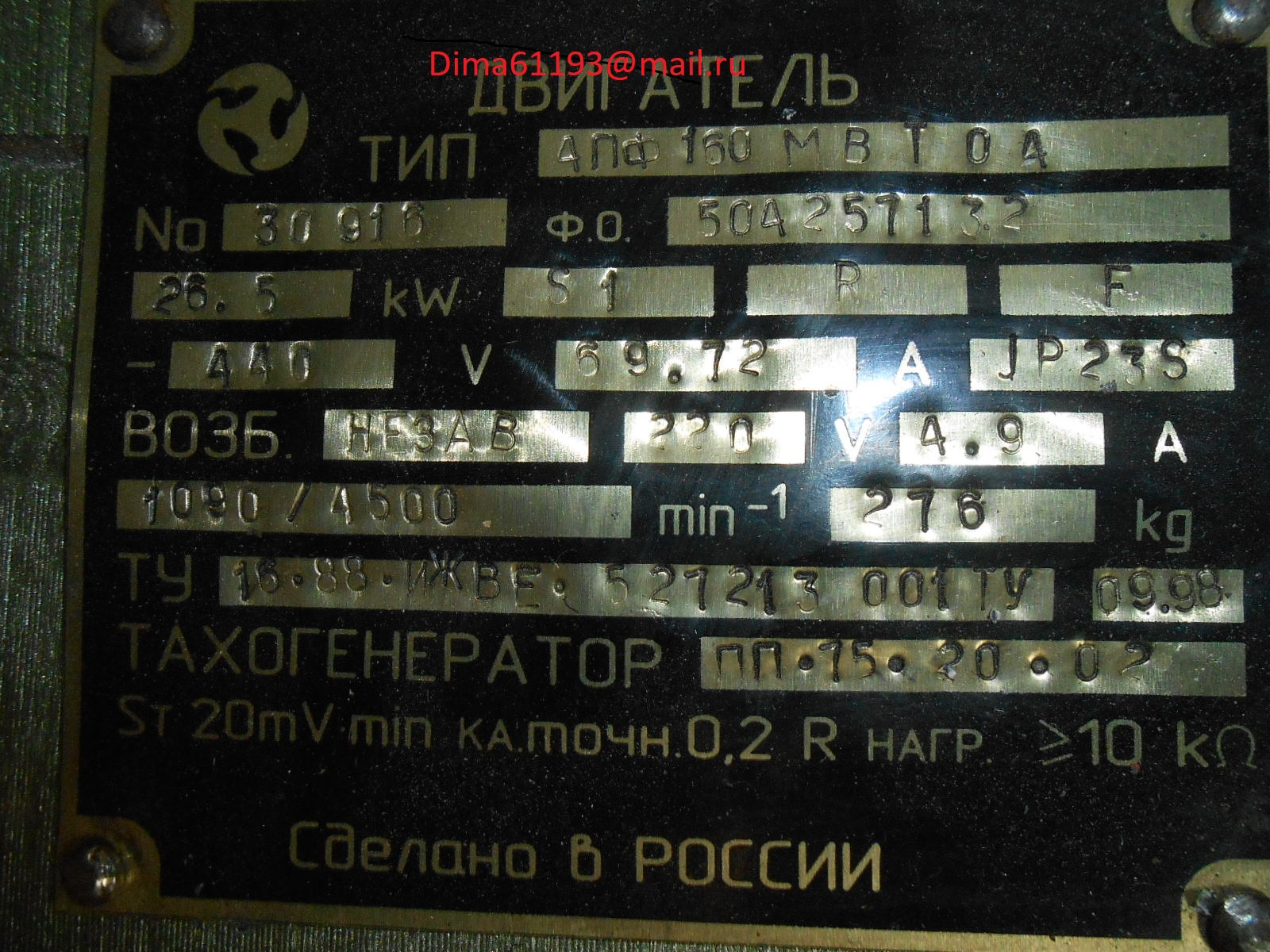 электродвигатель постоянного тока -4ПФ160МВБ04 на 30кВт -4ПФ160LВБ04 на ...