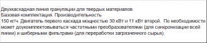 Гранулятор для переработки твердых отходов двух каскадный