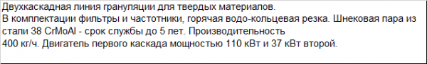 Грануляция твердых отходов с водо-кольцевой резкой