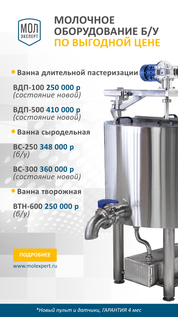 Ванна длительной пастеризации б у 100л Молэксперт