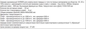 Шредер для АБС и других видов твердого пластика