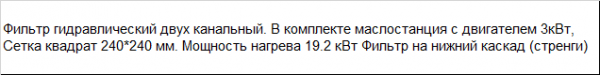 Фильтр гидравлический двухканальный для гранулятора нижний каскад