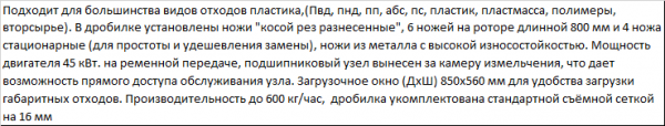 Дробилка для измельчения твердого пластика с большой производительностью