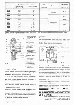 Термостат TW605.70 -20+10°С 2m 70/10mm Mertik датчик реле температуры