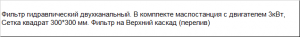 Фильтр гидравлический двухканальный для гранулятора верхний каскад