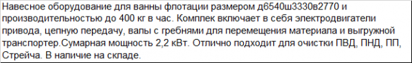 Навесное Оборудование для мойки полимерных отходов МО-2.2