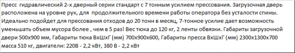 Пресс для макулатуры ПГП-7 Стандарт