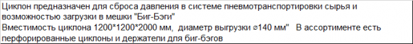 Циклон с треногой Ц450-01 завод ПЗО