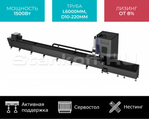 Оптоволоконный лазерный труборез с сервостолом и активной поддержкой труб STL-T6022/1500 Raycus Servo Nesting