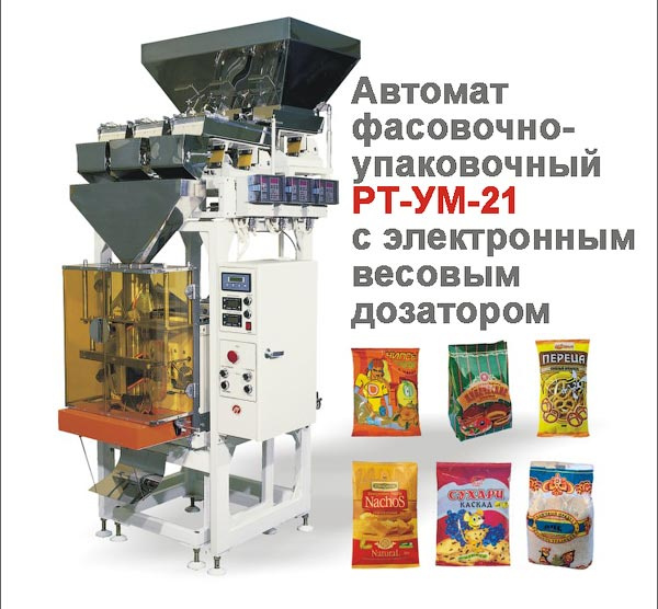 Автомат фасовочно-упаковочный рт-ум-21