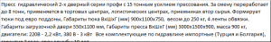 пресс для отходов ПГП-15М Профи