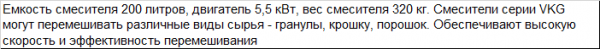 Смеситель вертикальный VKG бак на 200 литров