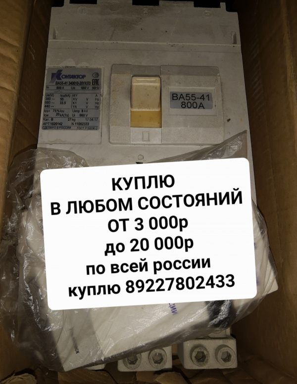 Куплю ва55-41 ва53-41 и многое другое в Ульяновске по цене 7 000 руб ...