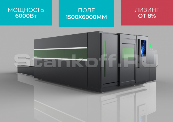 Оптоволоконный лазерный станок в защитной кабине STL-1560G/6000 Raycus