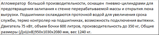 Агломератор для пленки, целлофана и биг-бэгов