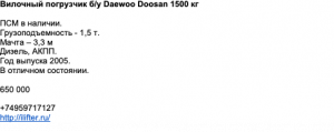 Вилочный погрузчик Daewoo Doosan 1500 кг