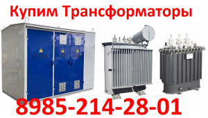 Трансформаторы ТМ-630/10. ТМ-1000/10. ТМ-1600/10. Выезд в любую точку России