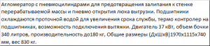 Агломератор для пушенки с прямым приводом