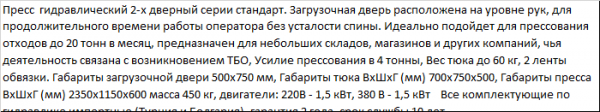 Пресс для магазина и офиса ПГП-4 Стандарт