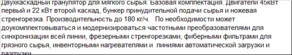 Гранулятор новый двухкаскадный для пушенки с бункером принудит. подачи