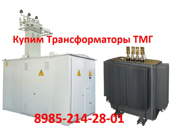 Куплю Трансформаторы ТМГ-1250/6. Наличный и безналичный расчет ...