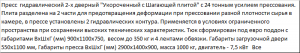 Пресс для ПЭТ бутылки, канистры и других отходов ПГП-24МУШ Профи