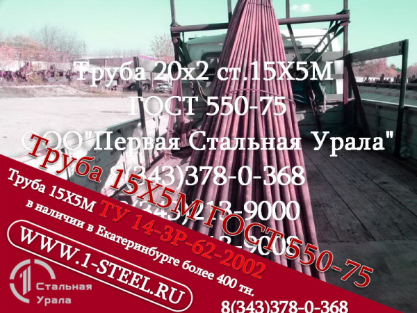 Труба крекинговая 20x2, 20x2,5 сталь 15Х5М ГОСТ 550-75