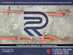 Подкосы ЖБИ