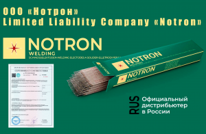 Электроды Notron E6013 3.20 мм оптом [ ИРАН]